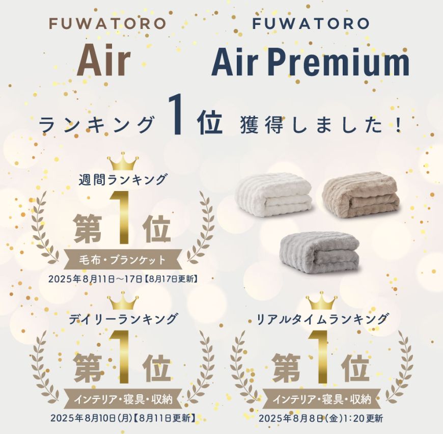 ふわとろ毛布